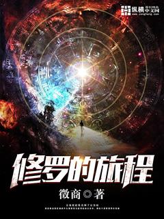 修罗路主人是什么修为