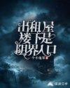 楼下租房的扰民怎么办
