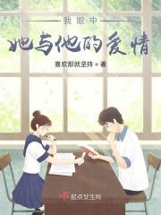 我眼中的他(她)300字