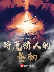 狩魔猎人怎么打