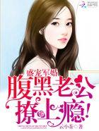 盛宠军婚老公假正经全文免费阅读