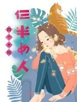 四个大院仨半女人 挂印封歌