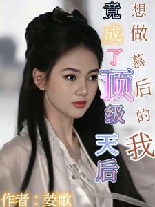 我要成为幕后黑手!