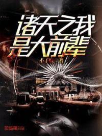 我是诸天大债主