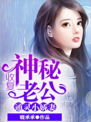 通灵小甜妻