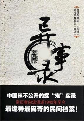 民间诡异闻实录