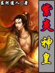 紫炎宫最后怎么样了