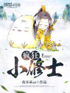 疯狂小修女