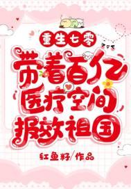 重生七零带着仓库