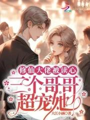修仙大佬穿书文