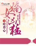 免费阅读嫡女狠角色