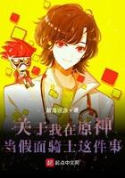 主角在原神有假面骑士的