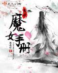 异世穿越手册