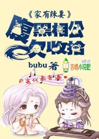 家有萌妻腹黑老公嫁不得