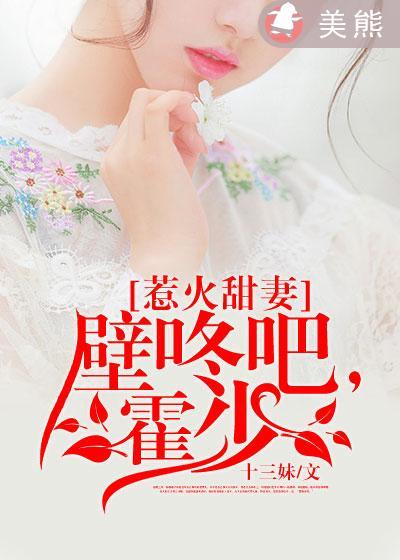 惹火甜妻壁咚吧