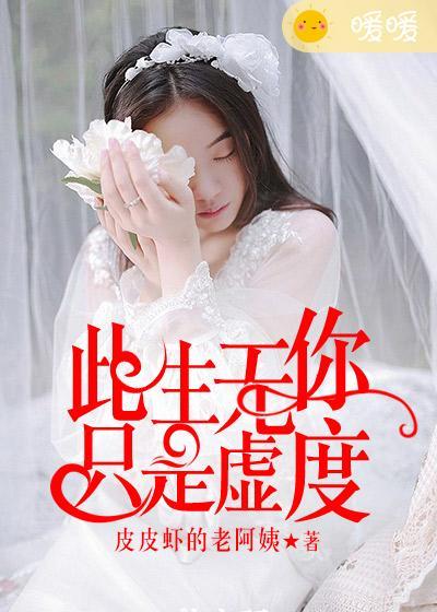 此生无你共白头免费