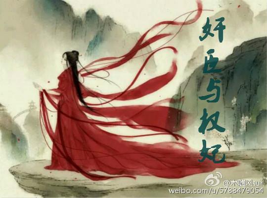 权臣和佞臣的区别