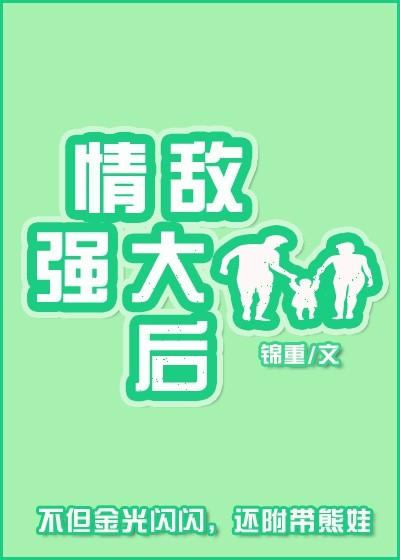 情敌 文