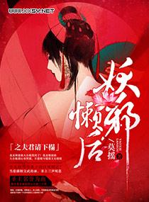 妖孽夫君来敲门免费阅读