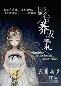 影后的养崽指南