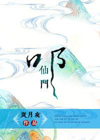 叩仙门百度百科