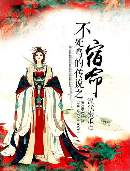 不死鸟的原型