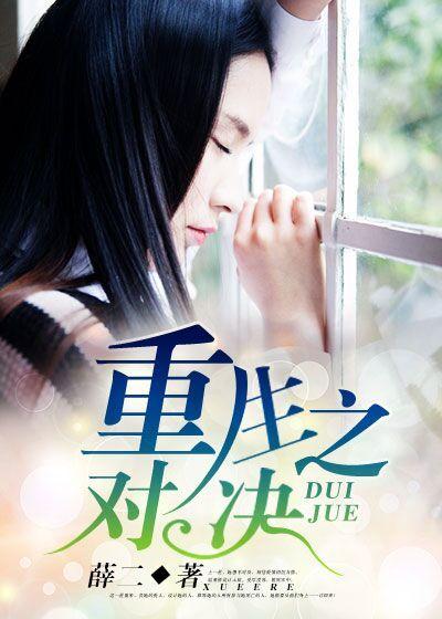 重生之对手简介