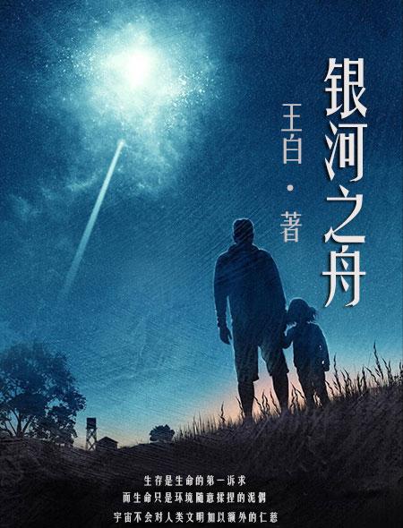 银河之夜
