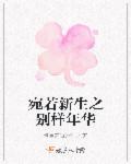 宛如新生是什么意思