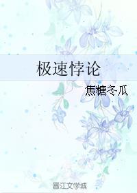 极速悖论焦糖冬瓜 百度