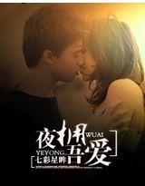 下堂邪妃摄政王请躺好