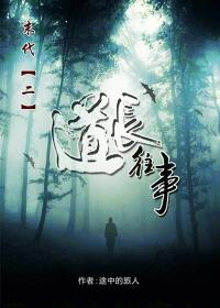 末代道长1免费阅读
