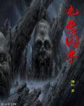 九宫很强