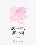 幻念一场相思梦