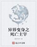 异界变身文