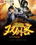 傲剑江湖演员
