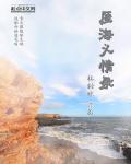 义海豪情录音