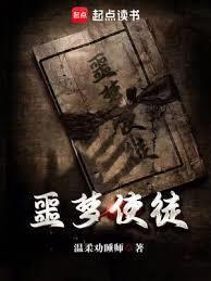 噩梦使徒人物介绍