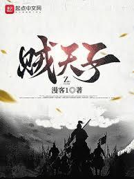 贼天子TXT电子书