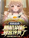 我吃的美食