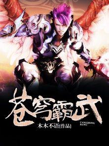 苍穹争霸