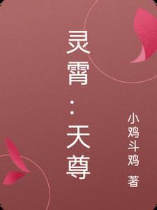 天灵尊者