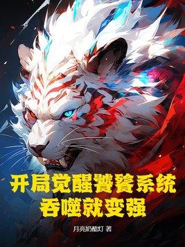 玄幻开局提取饕餮技能免费