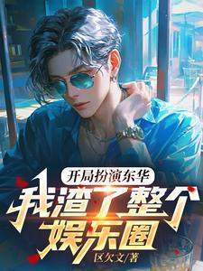 开局扮演身份