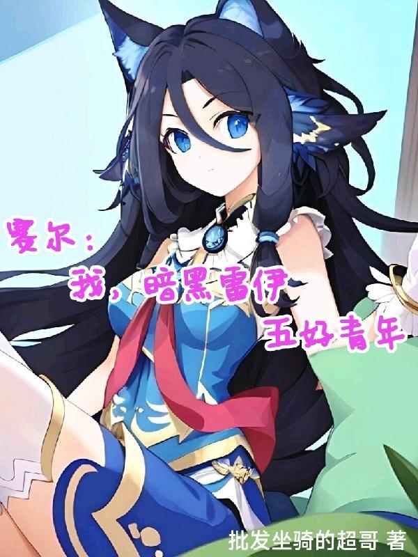 赛尔号黑暗雷伊叫什么