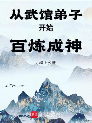 从武徒到武神的玄幻
