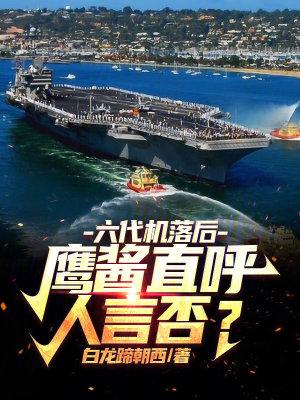 美国六代战机最新消息
