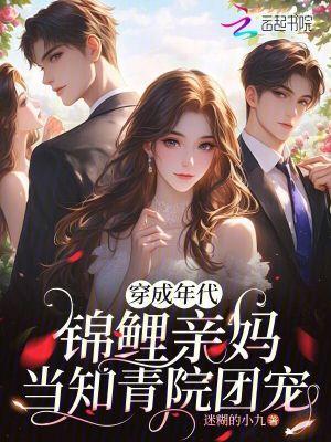 穿成年代文中锦鲤女配