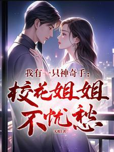 我有一双神奇的手想象作文三年级