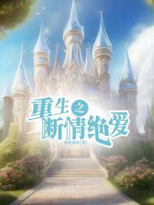 重生后宠男后